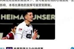 雷速体育app-多特蒙德主帅辞职，球队陷入危机