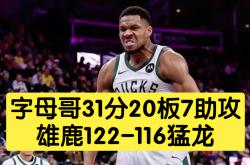 雷速体育电脑版官网-江苏队险胜猛龙，字母哥点燃赛场的简单介绍