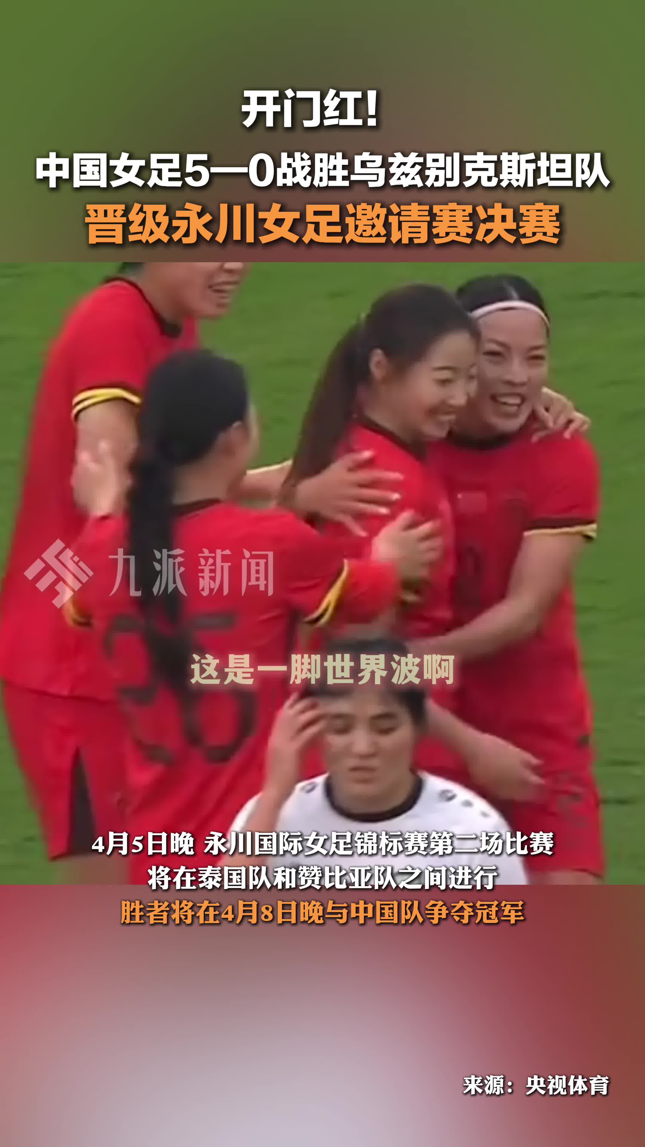 五人制女足比赛上演，技战术对决